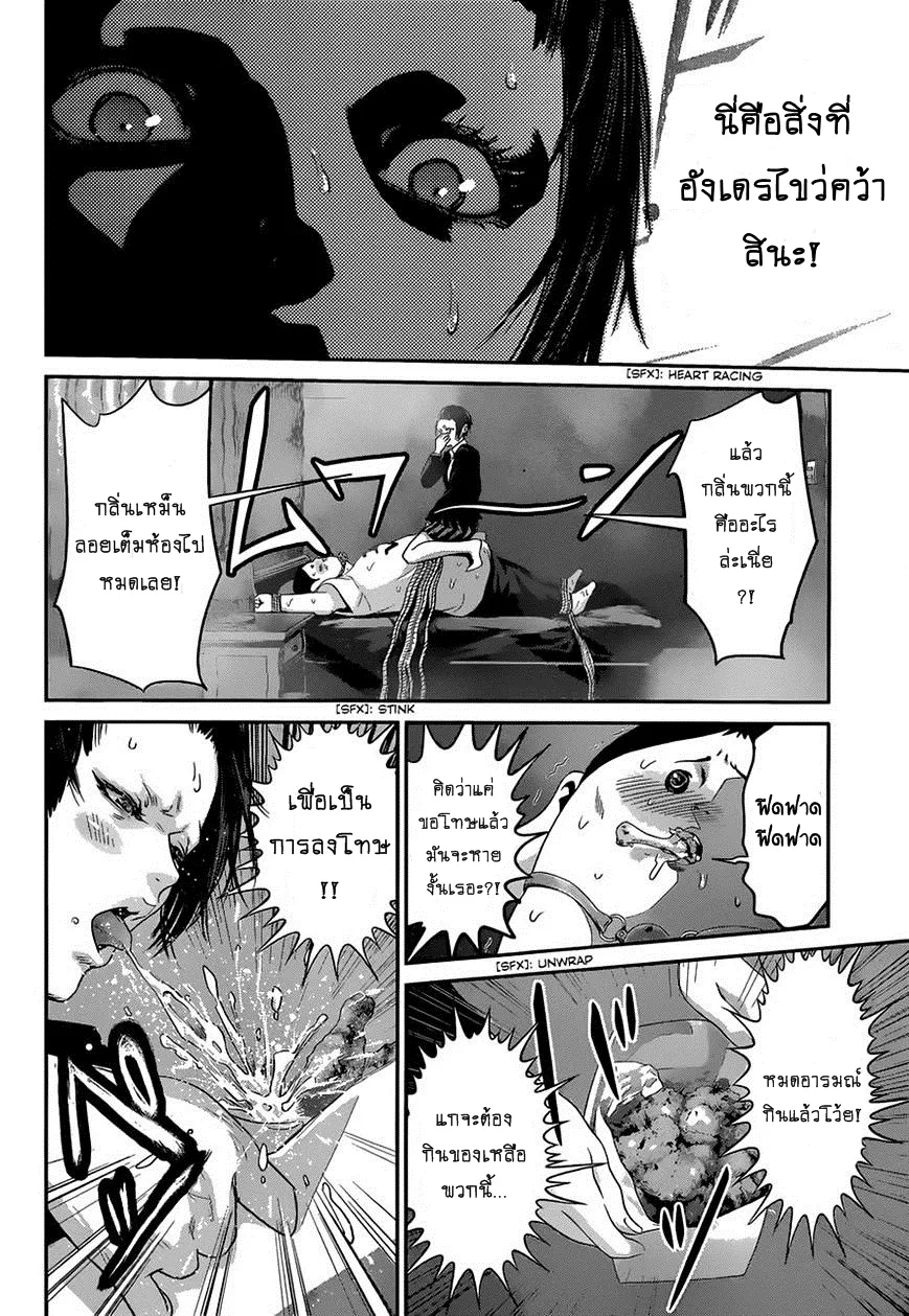 Prison School - หน้า 5