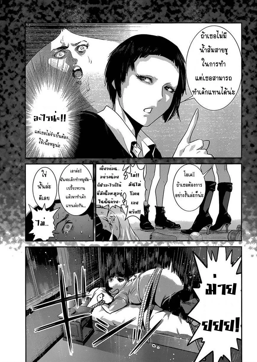 Prison School - หน้า 5