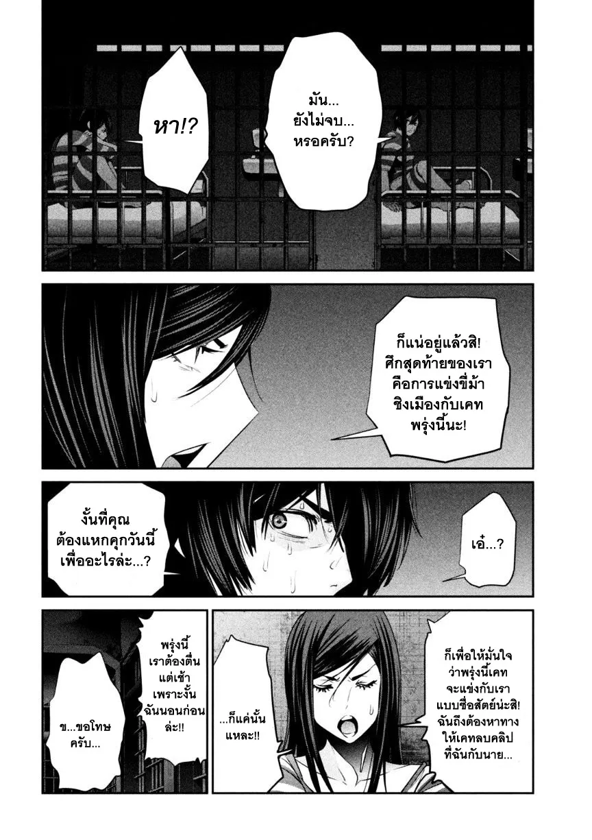 Prison School - หน้า 9