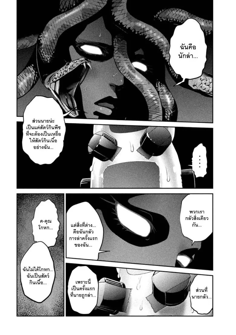 Prison School - หน้า 7