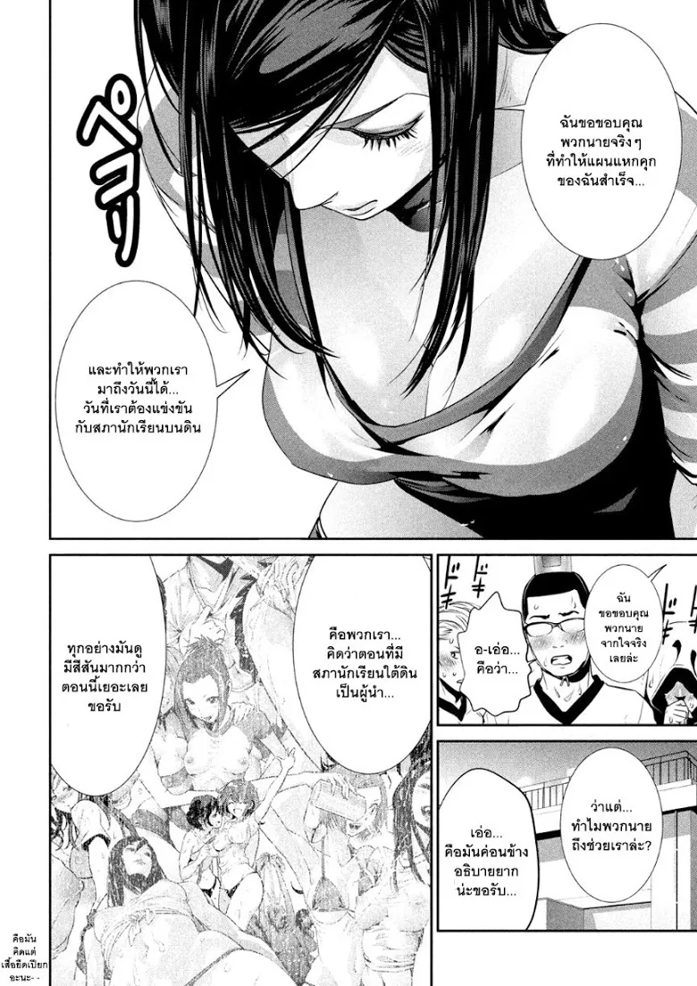 Prison School - หน้า 10