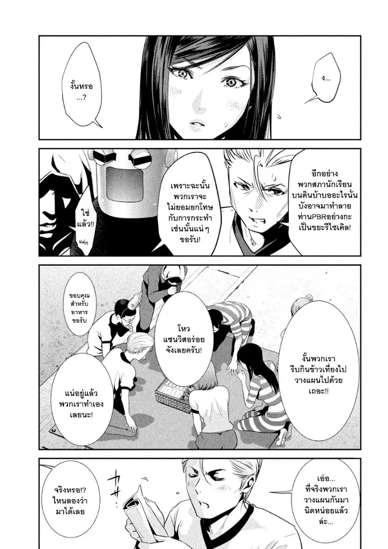 Prison School - หน้า 11