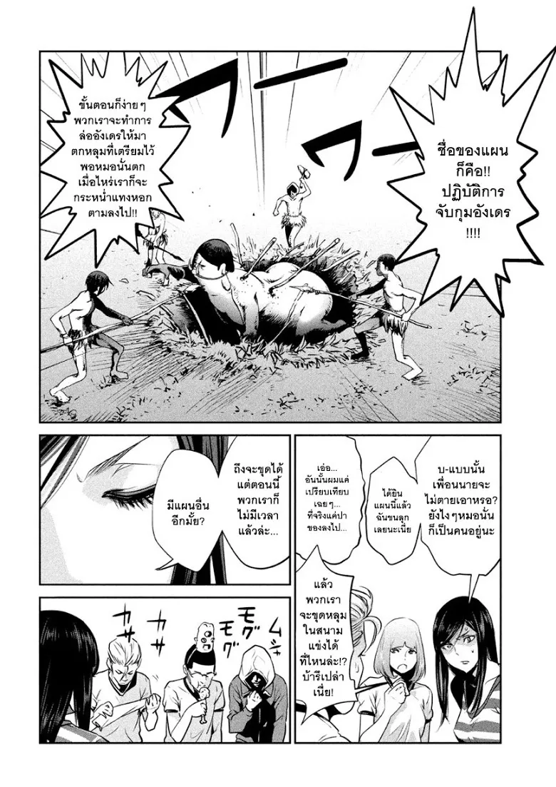 Prison School - หน้า 12