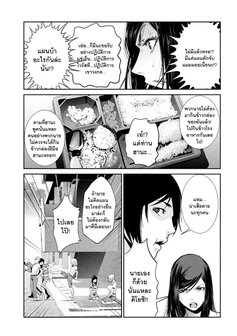 Prison School - หน้า 13