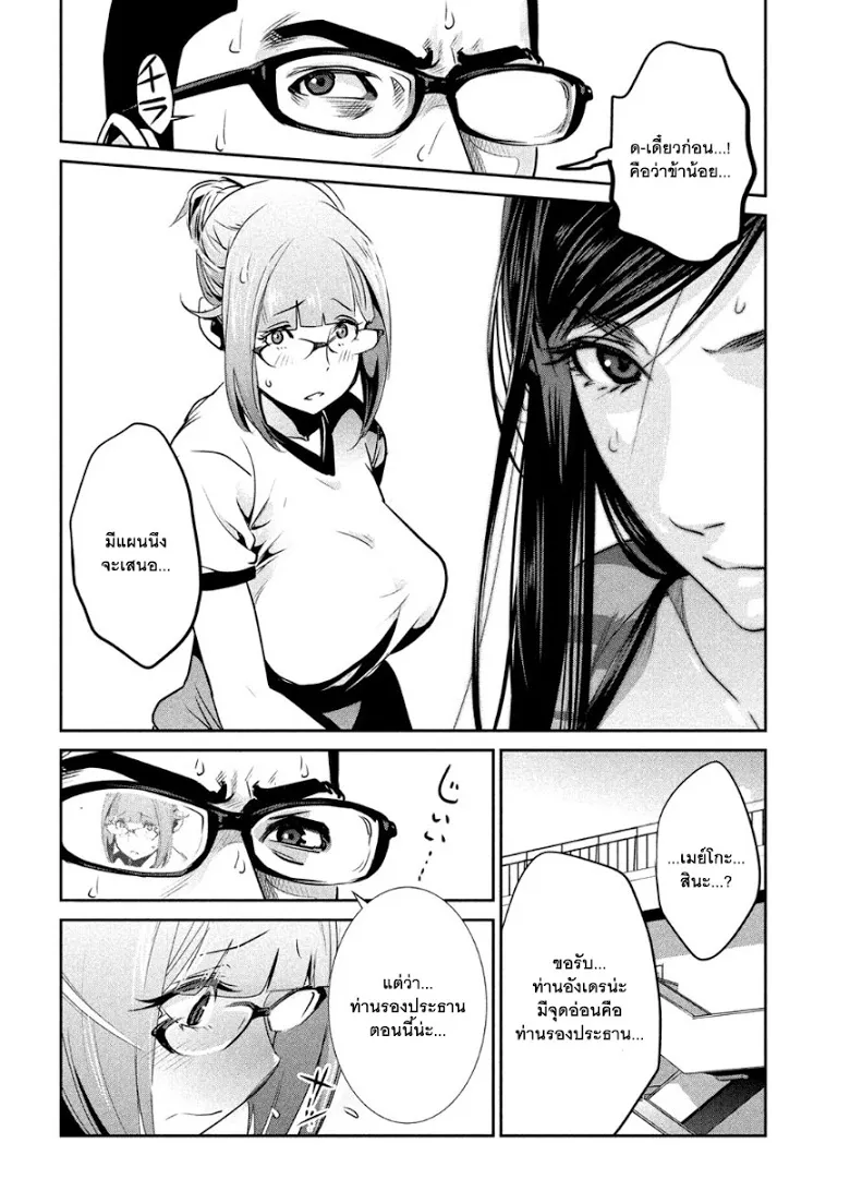 Prison School - หน้า 14