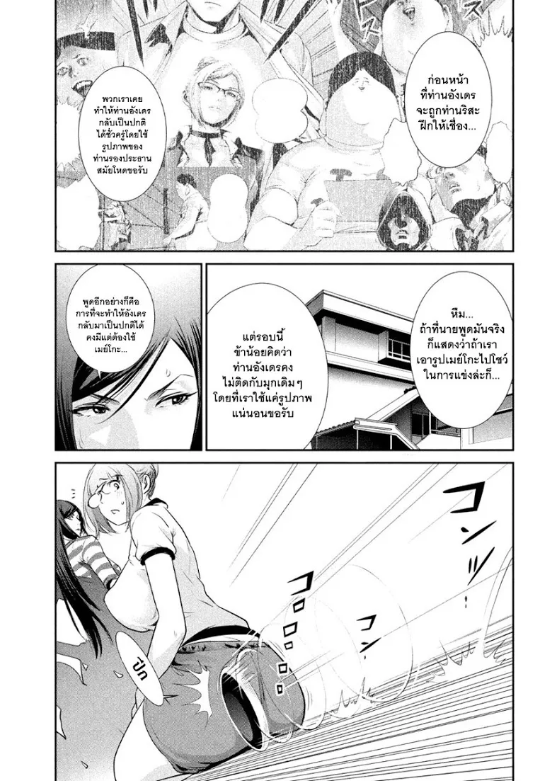 Prison School - หน้า 15