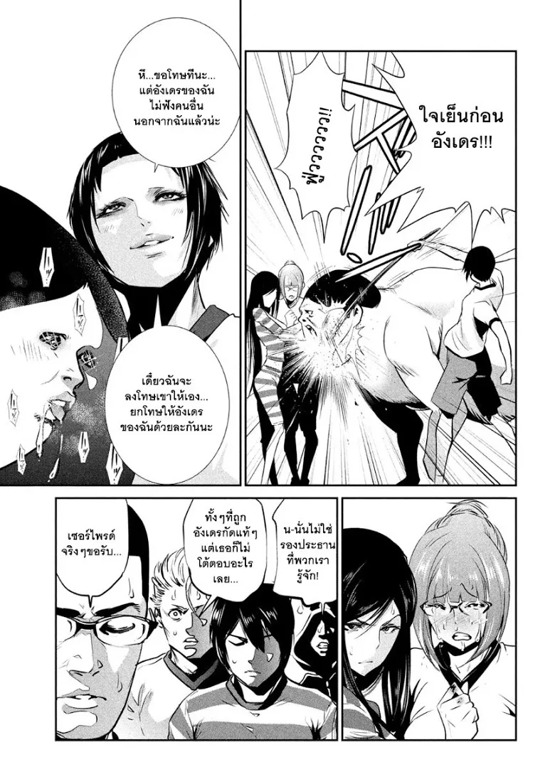 Prison School - หน้า 19