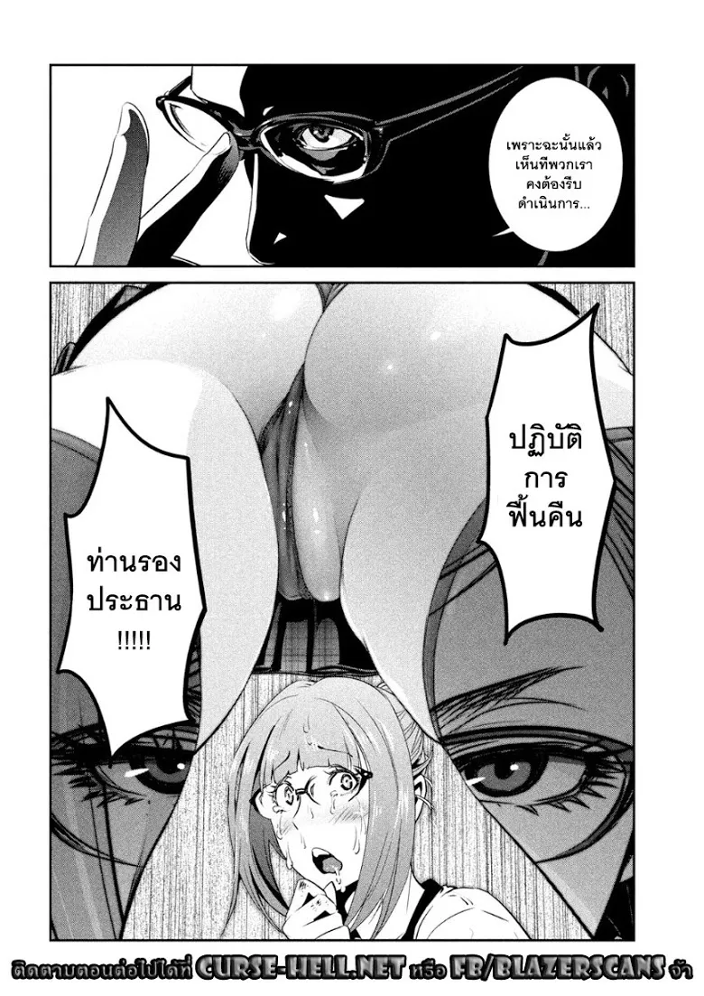 Prison School - หน้า 20