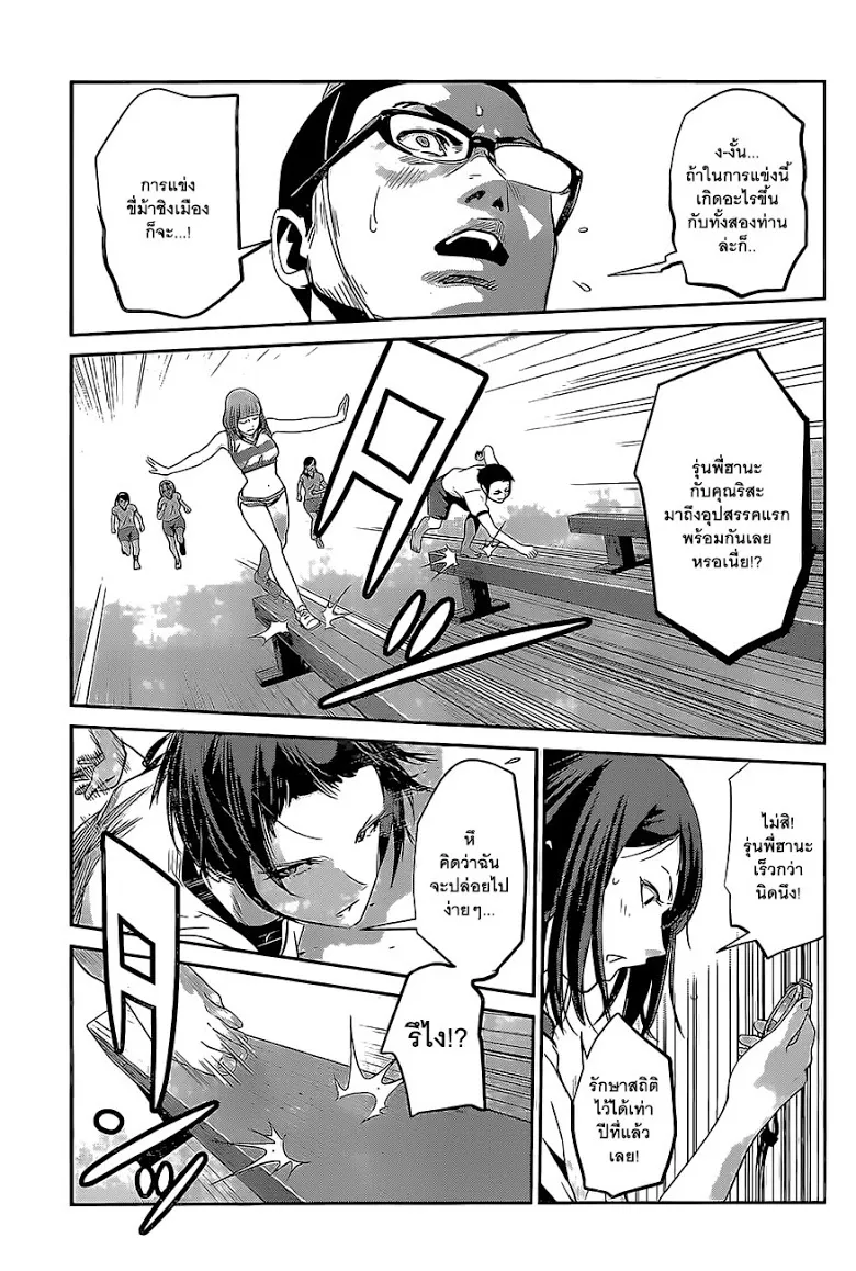 Prison School - หน้า 4