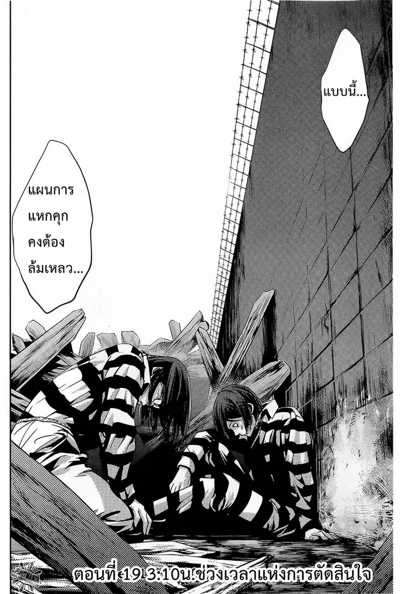 Prison School - หน้า 1