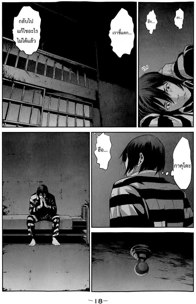 Prison School - หน้า 11