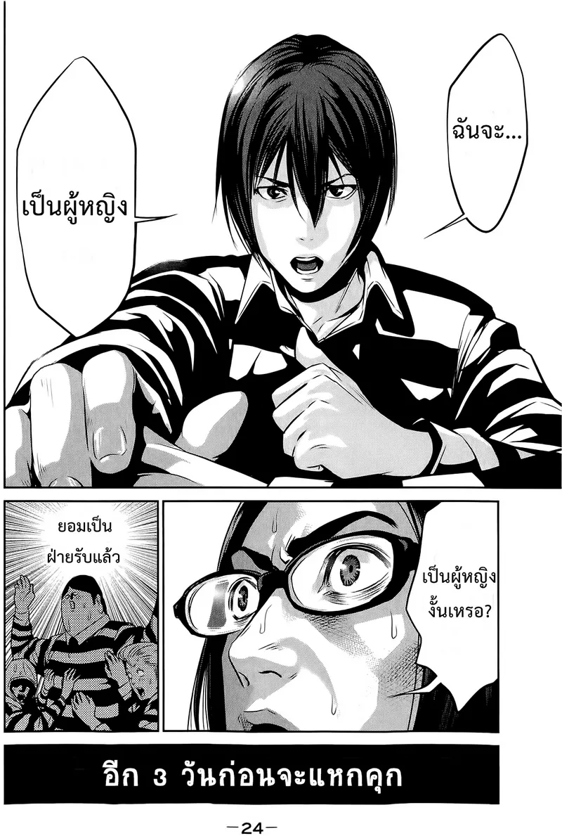 Prison School - หน้า 17