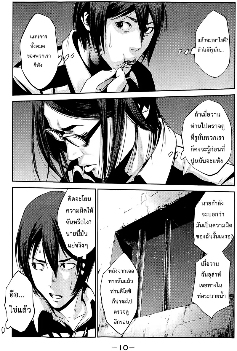 Prison School - หน้า 3