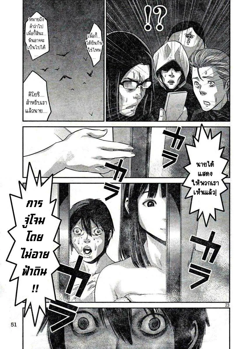 Prison School - หน้า 21