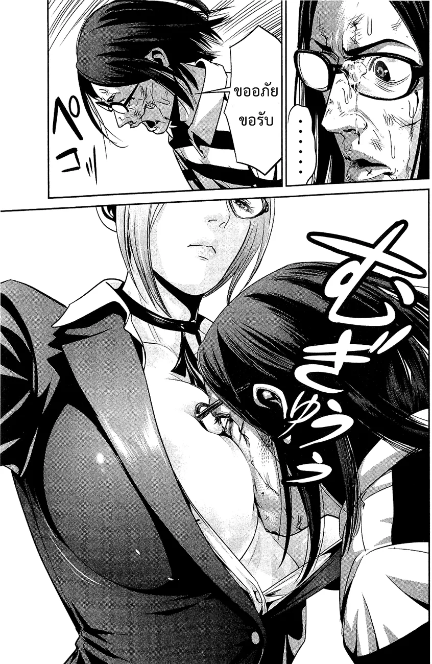 Prison School - หน้า 10