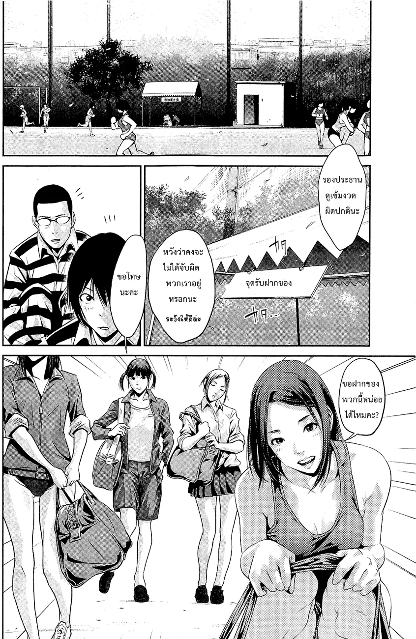 Prison School - หน้า 5