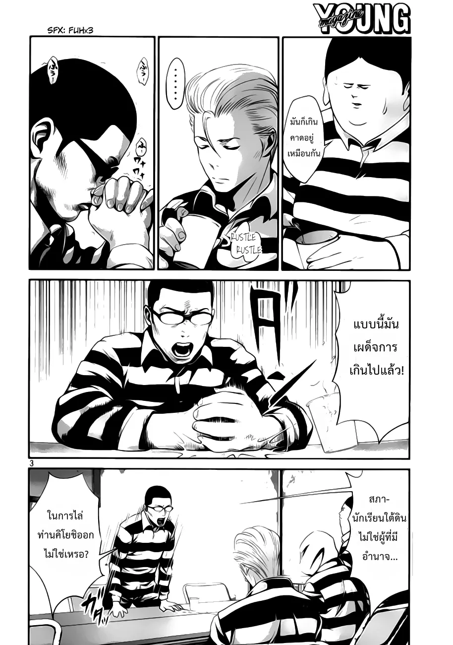 Prison School - หน้า 1