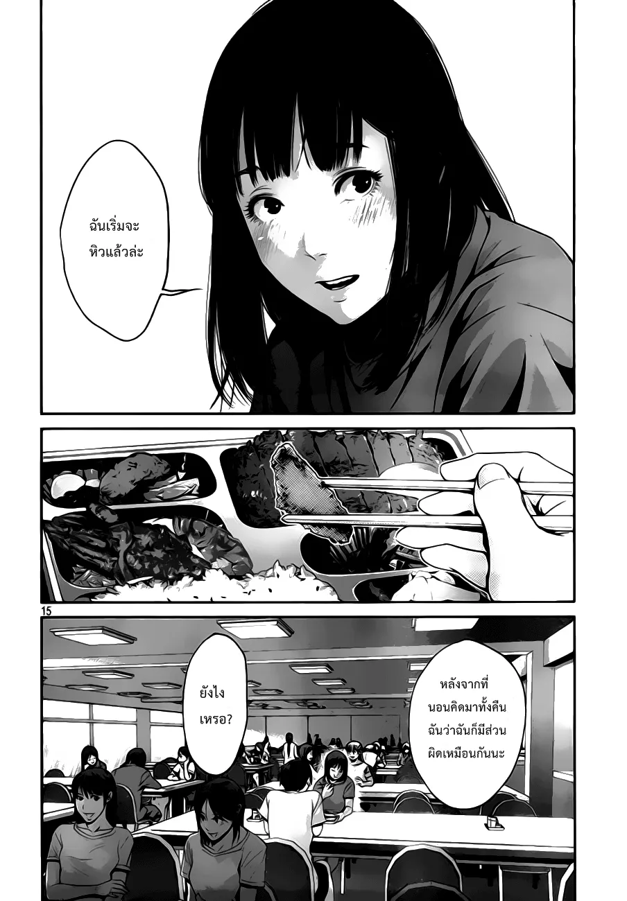 Prison School - หน้า 13