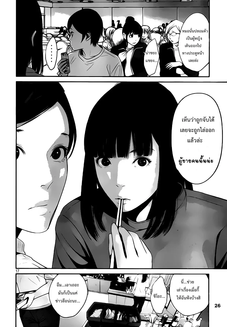 Prison School - หน้า 15