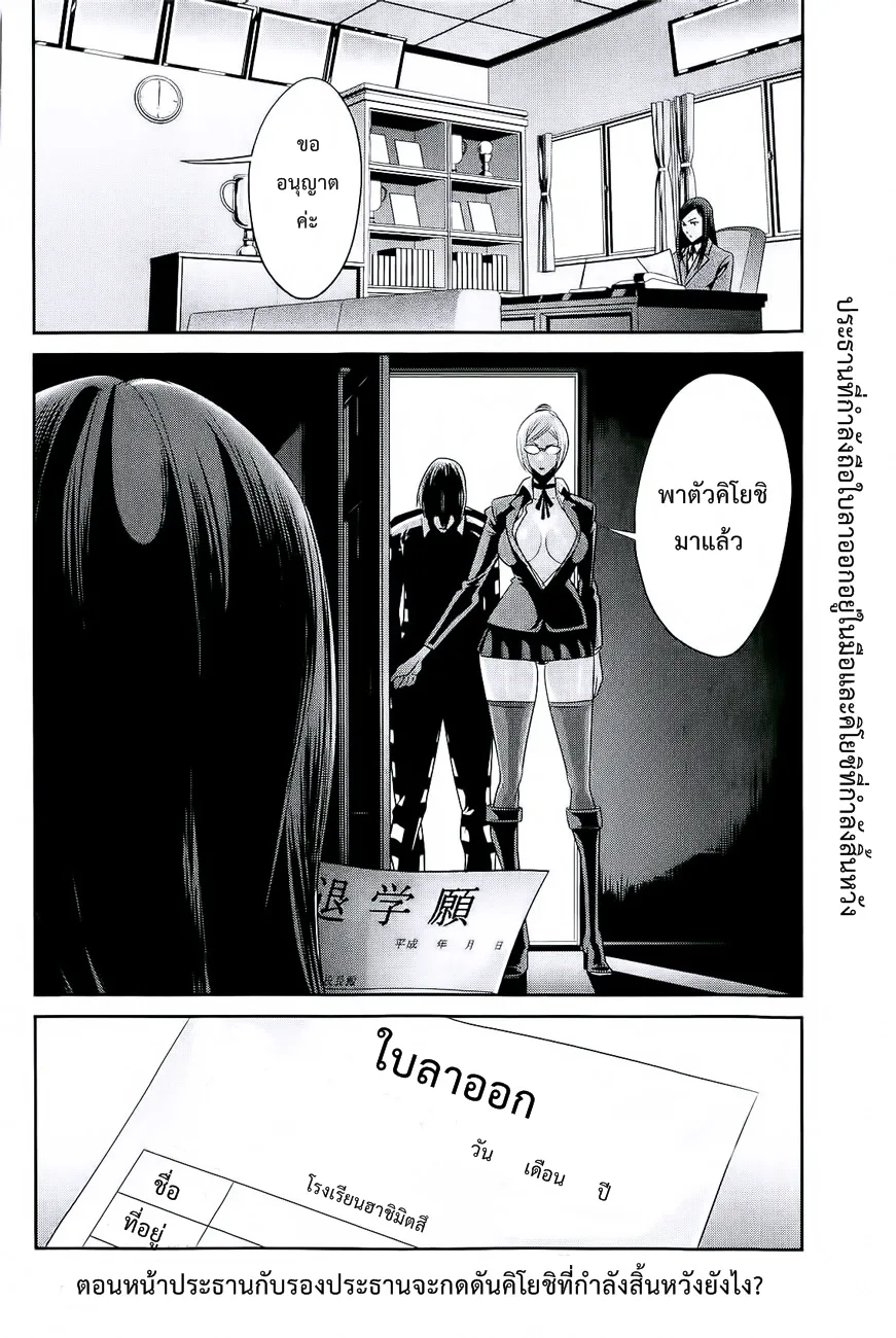 Prison School - หน้า 17