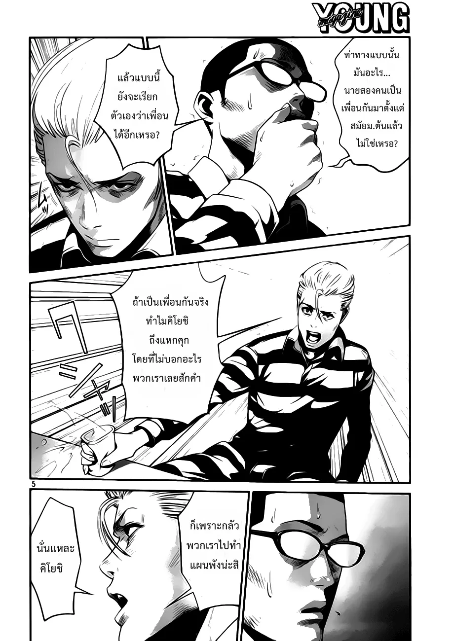 Prison School - หน้า 3