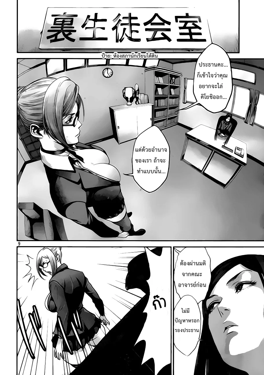 Prison School - หน้า 7