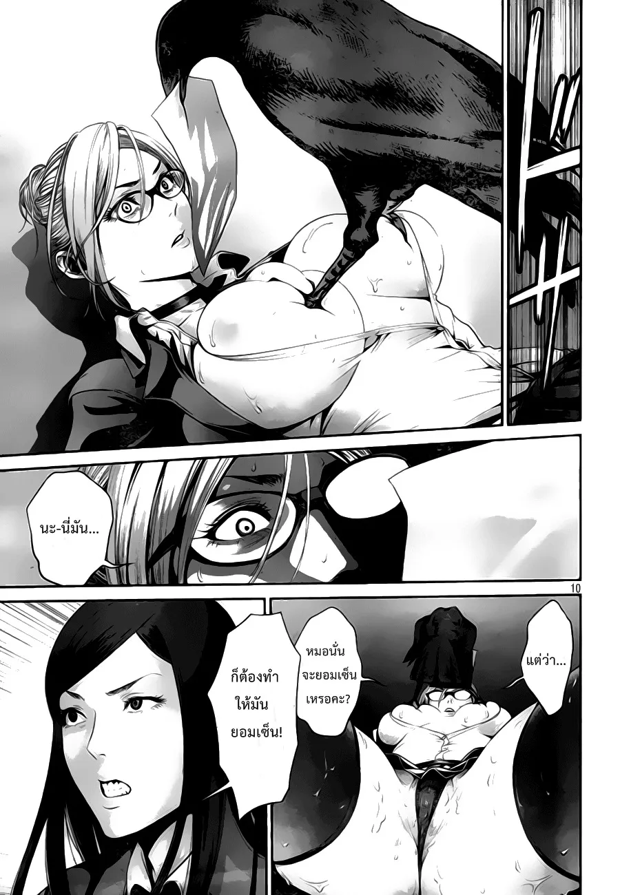 Prison School - หน้า 8