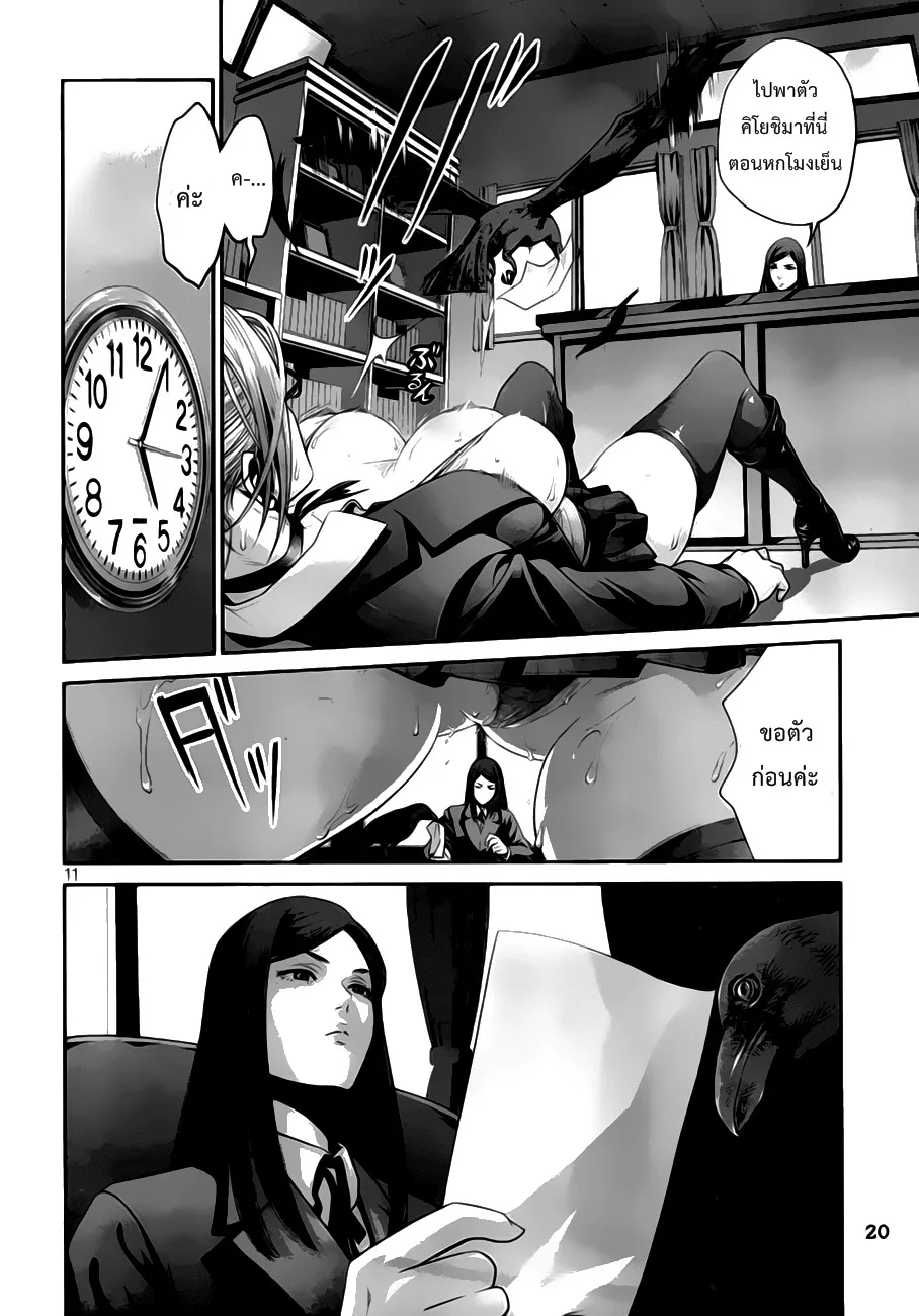 Prison School - หน้า 9