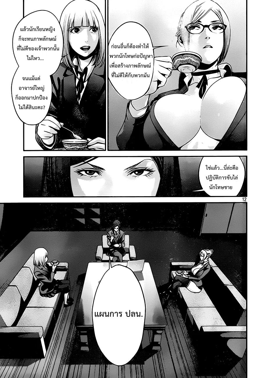 Prison School - หน้า 10