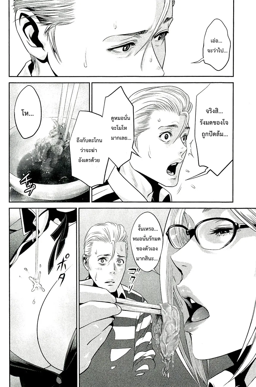 Prison School - หน้า 11