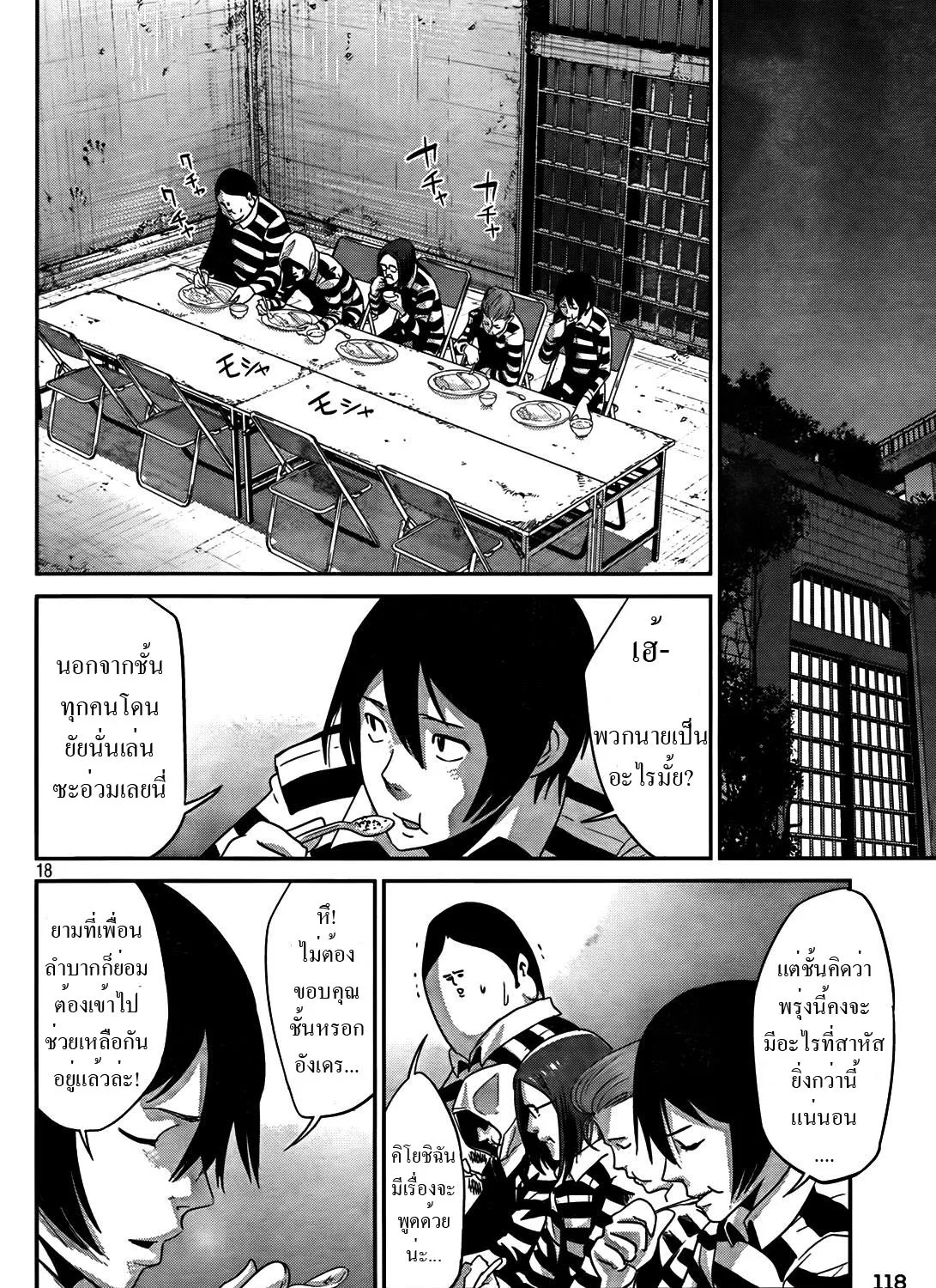 Prison School - หน้า 34