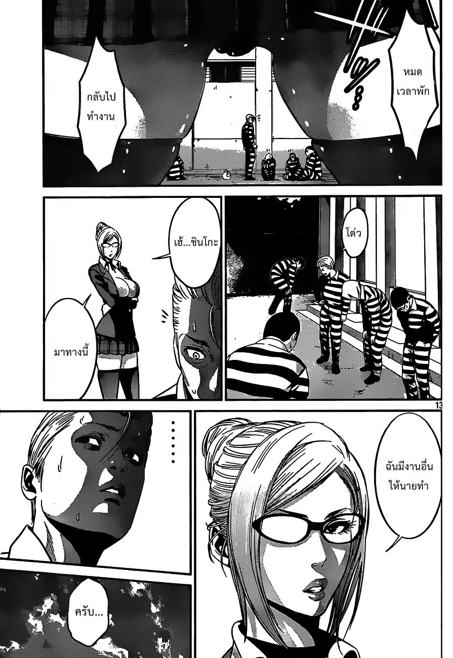 Prison School - หน้า 12