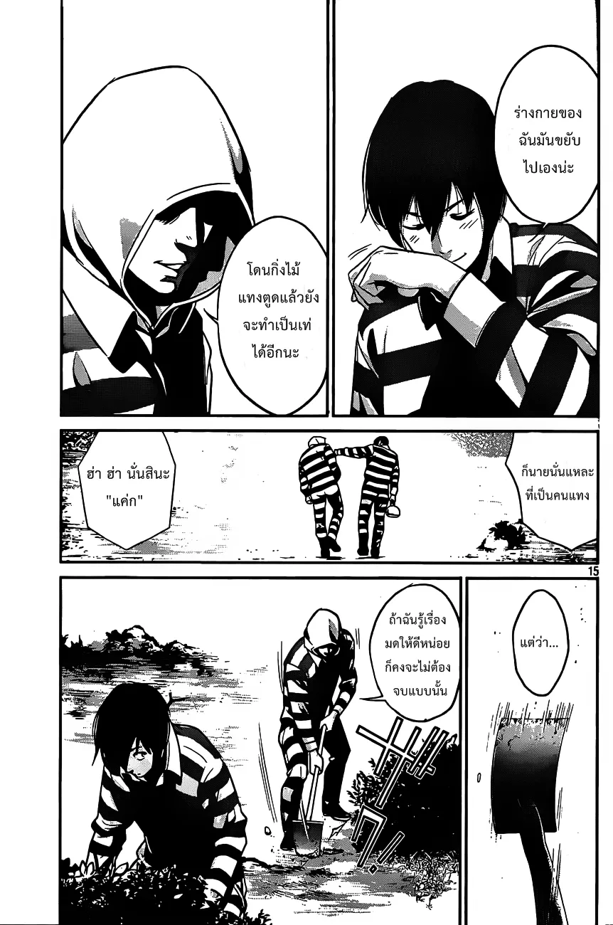 Prison School - หน้า 14