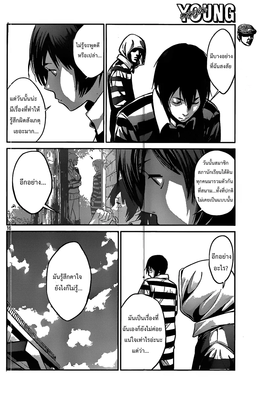 Prison School - หน้า 15