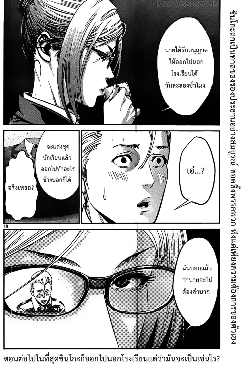 Prison School - หน้า 17