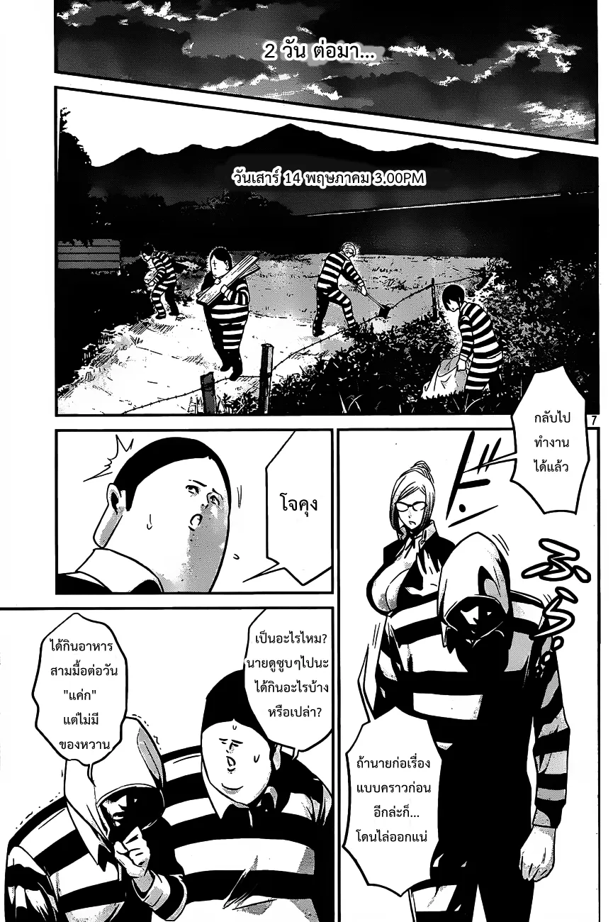 Prison School - หน้า 6