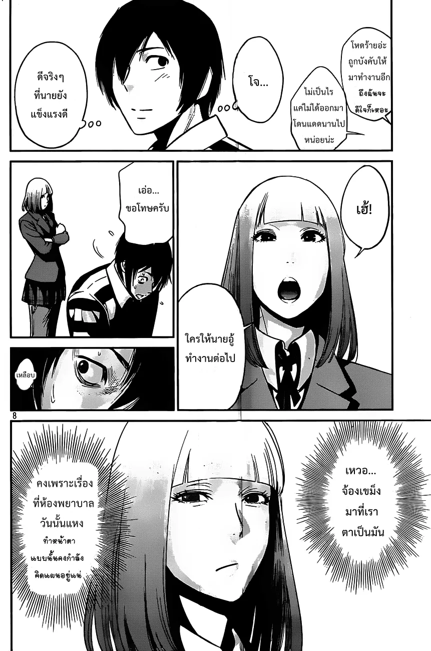 Prison School - หน้า 7