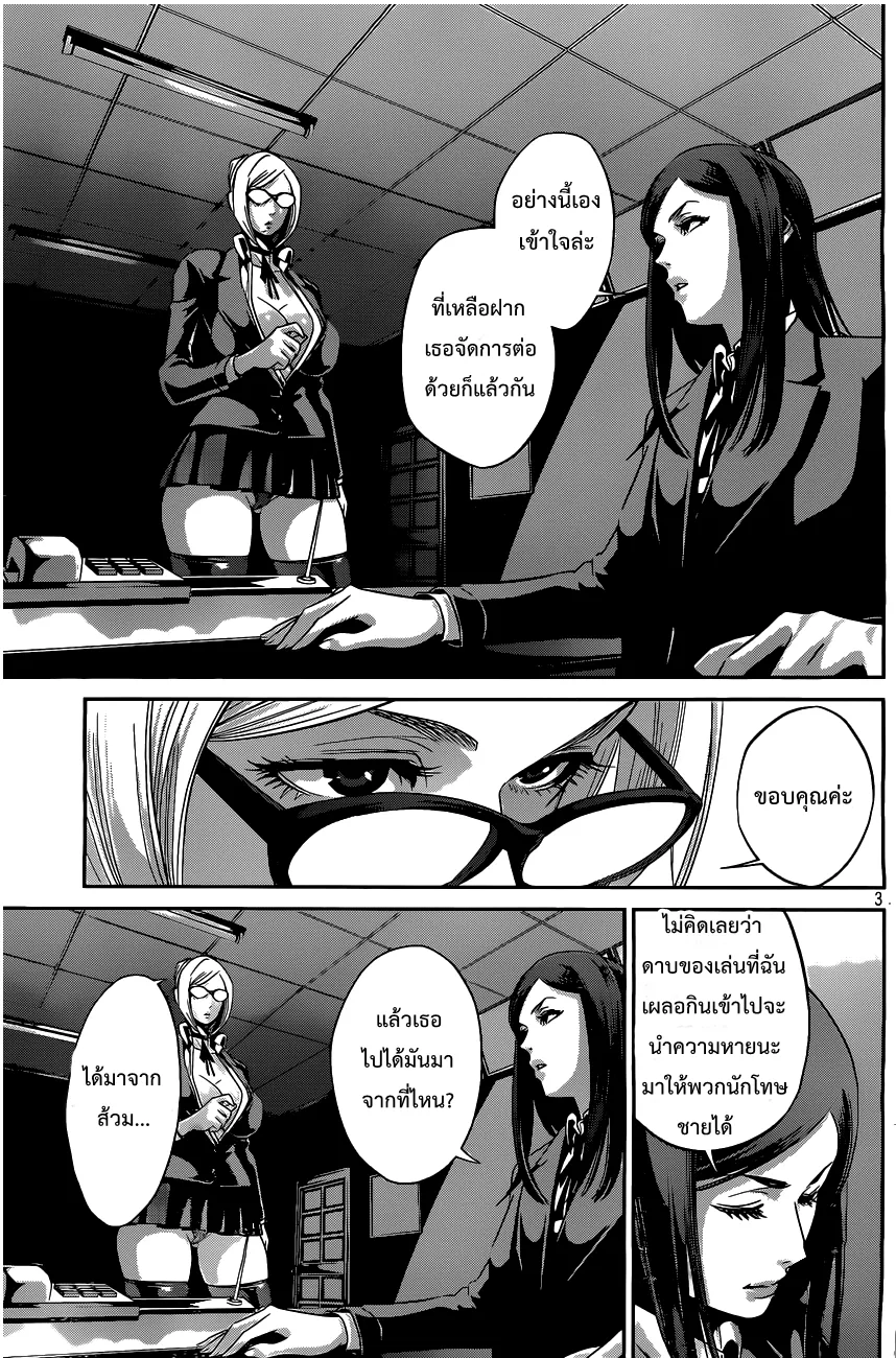 Prison School - หน้า 2