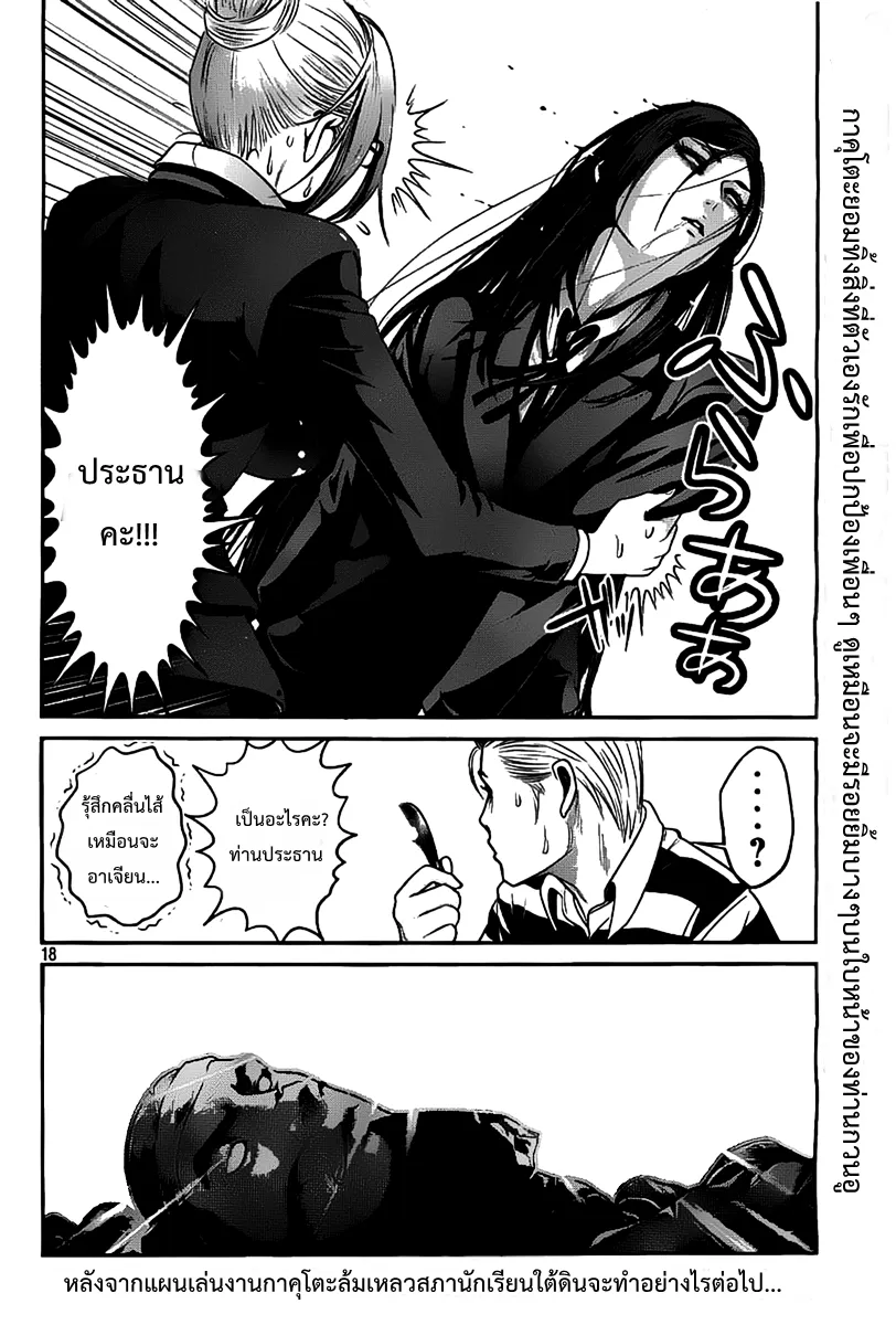 Prison School - หน้า 16