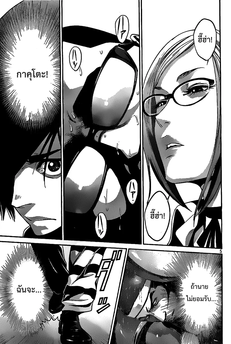 Prison School - หน้า 4