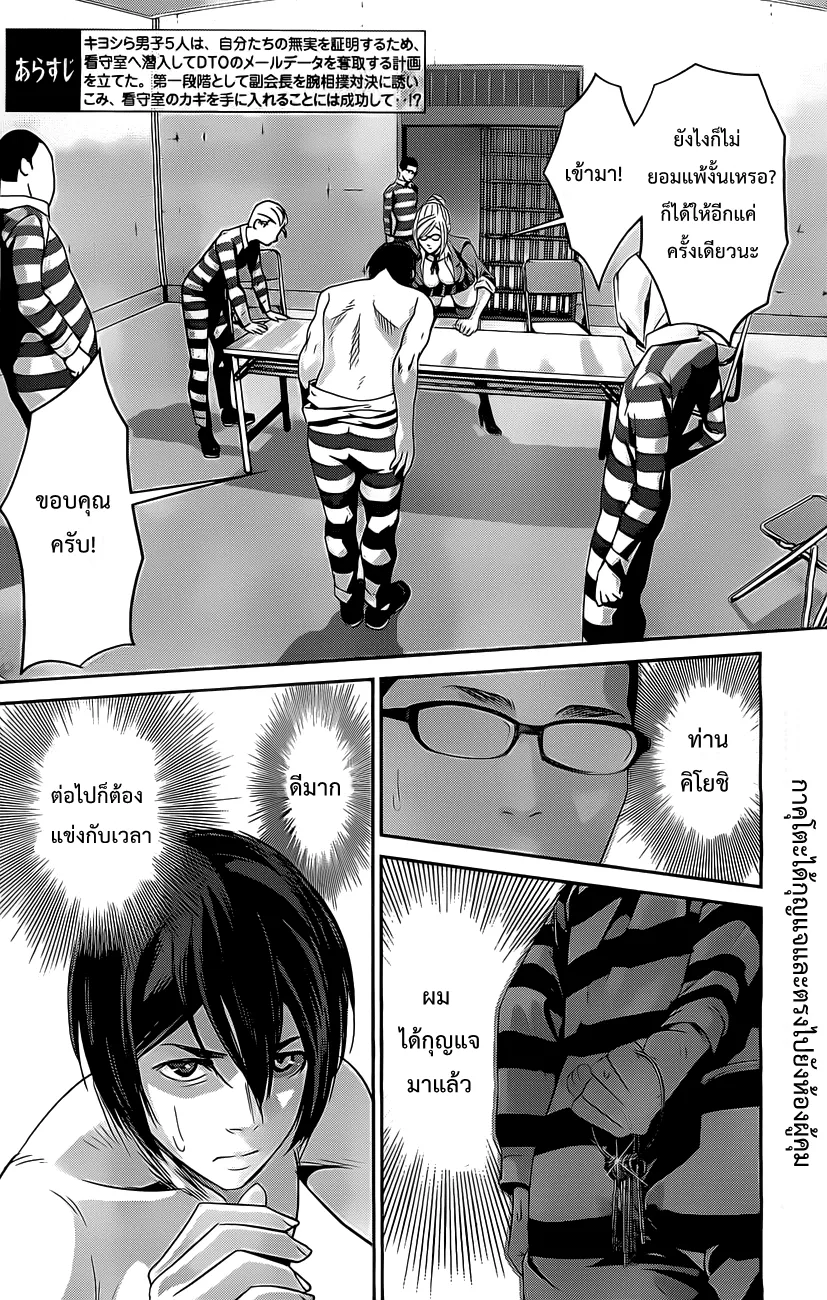 Prison School - หน้า 1