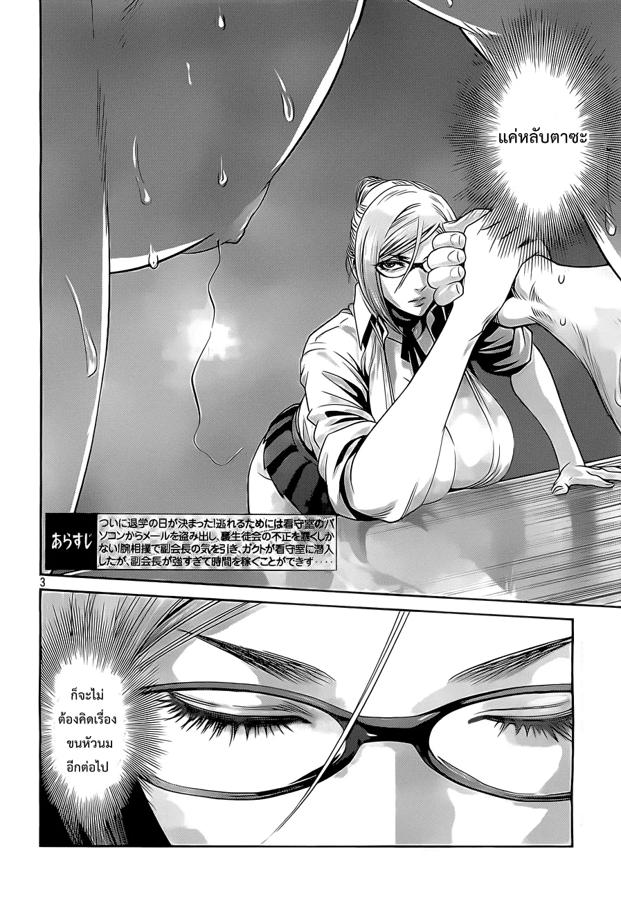 Prison School - หน้า 1