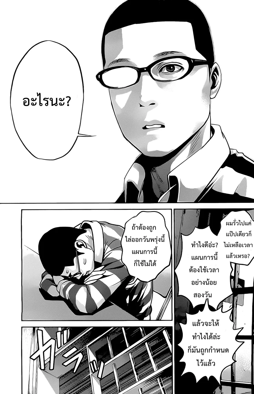 Prison School - หน้า 14