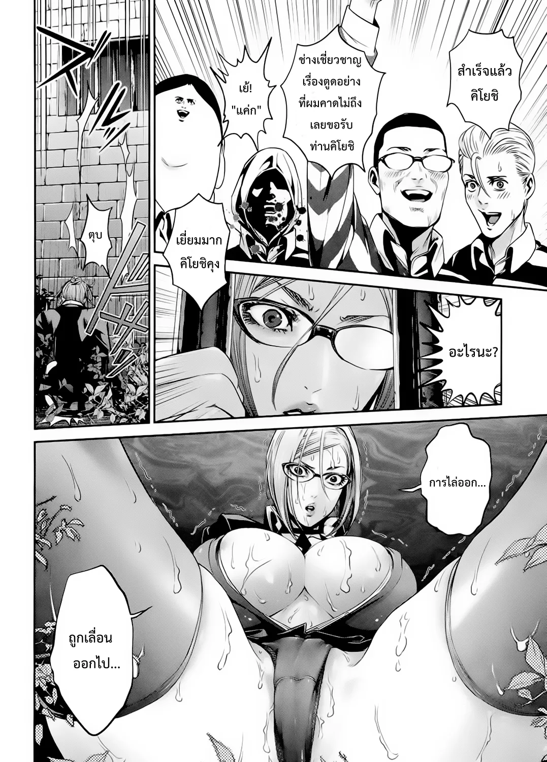 Prison School - หน้า 14