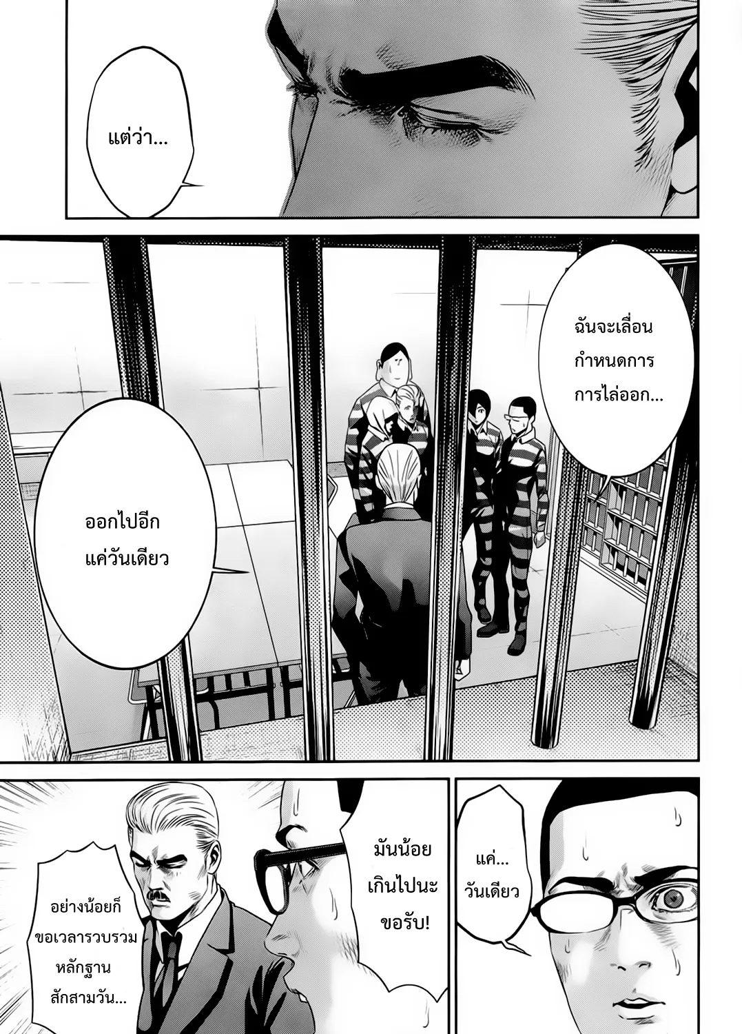 Prison School - หน้า 16