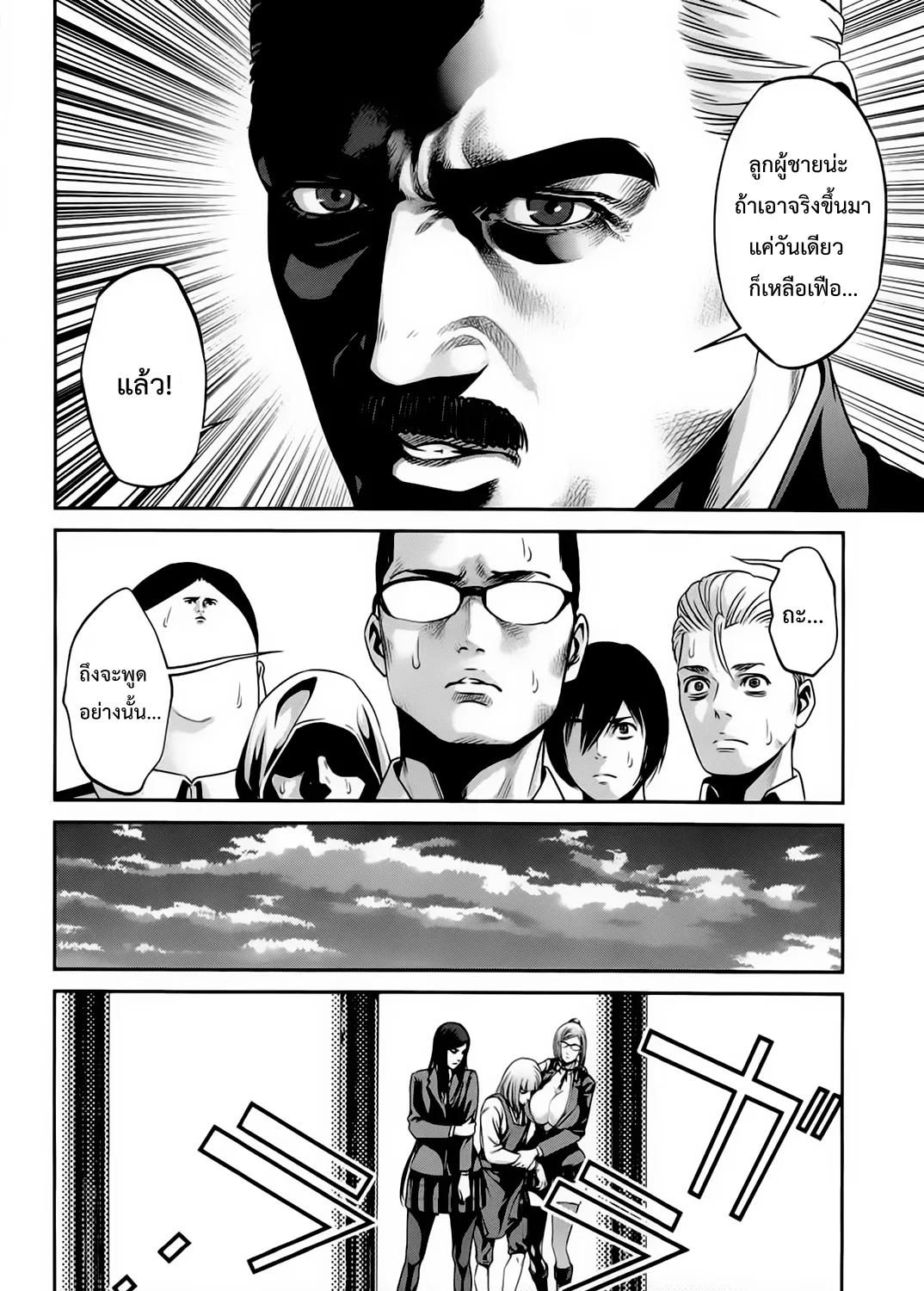 Prison School - หน้า 18