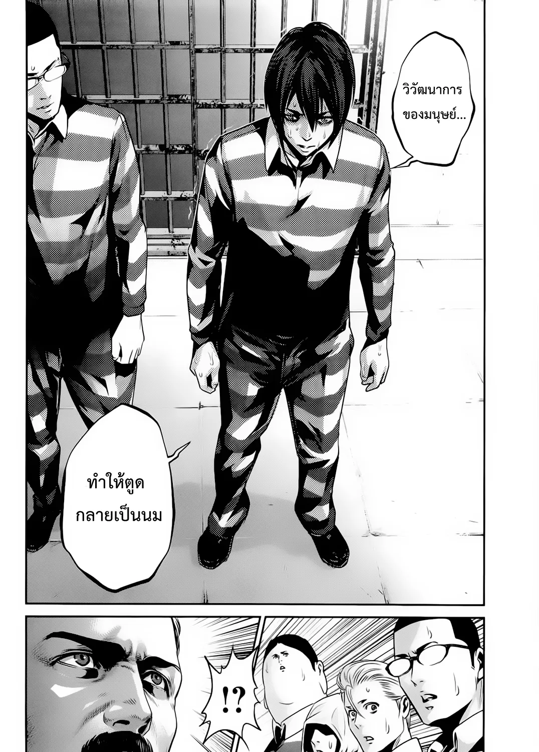 Prison School - หน้า 2