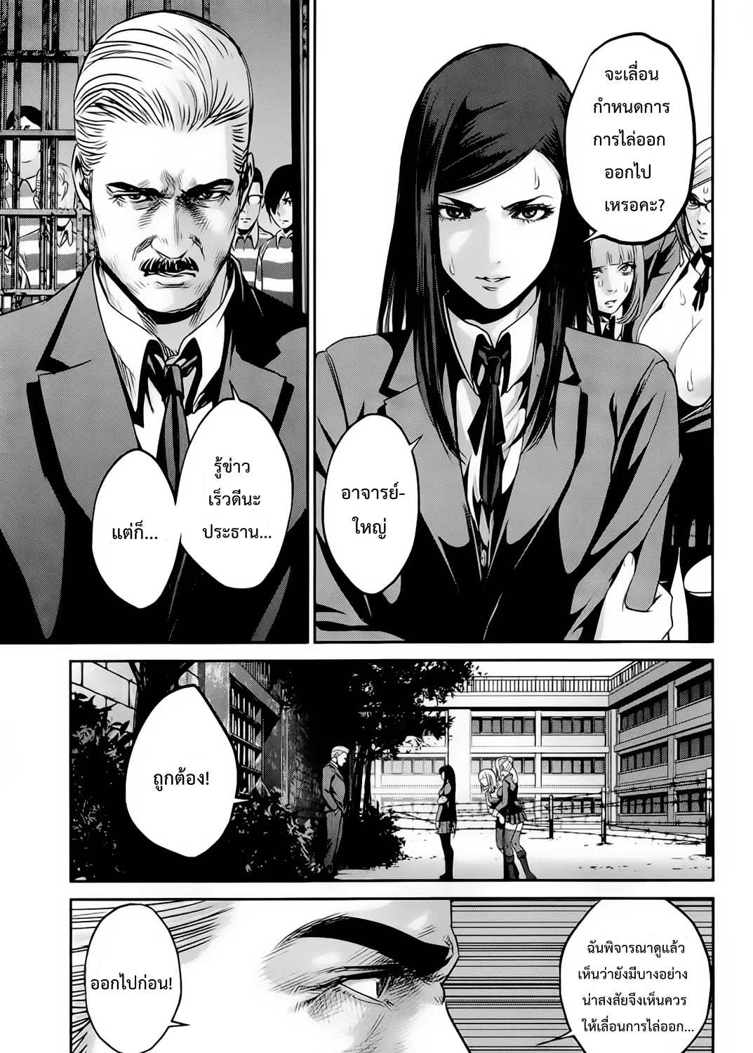 Prison School - หน้า 20