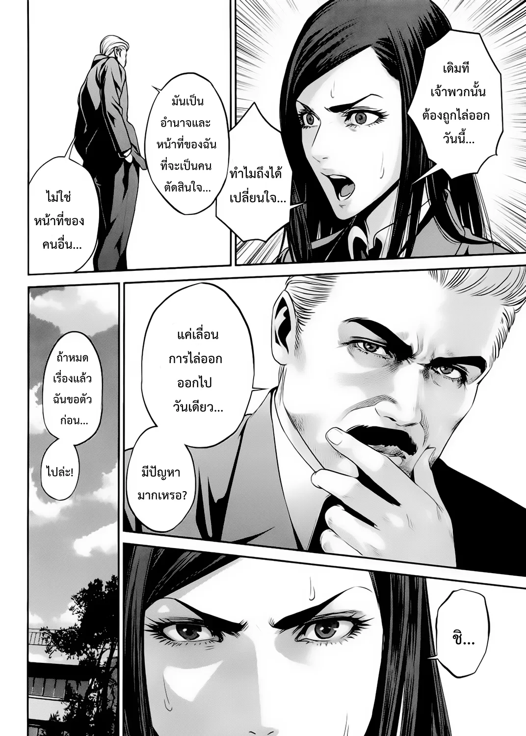 Prison School - หน้า 22