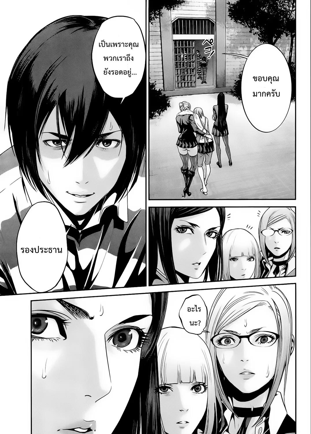 Prison School - หน้า 24